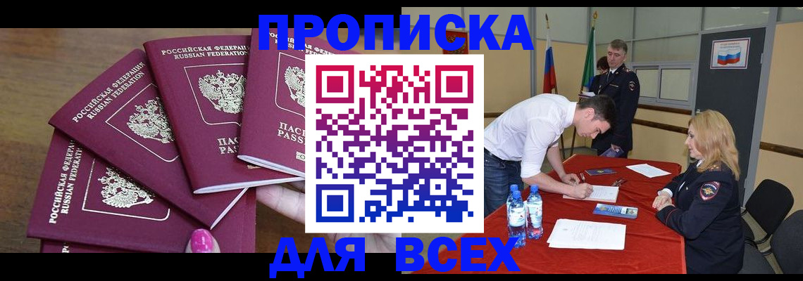 прописка иностранных граждан в Нюрбе