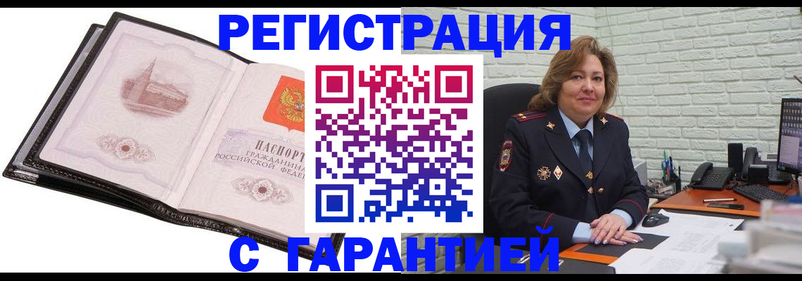 прописка в Нюрбе