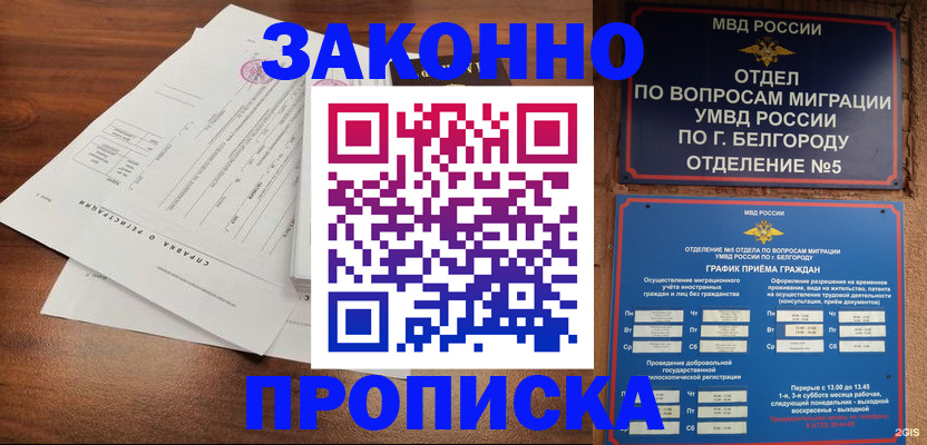 прописка в Нюрбе
